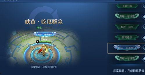 峡谷 吃瓜群众称号是啥,揭秘“吃瓜群众”的称号之谜