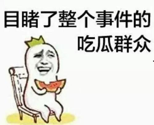 反差女友爆料吃瓜群众,吃瓜群众热议不已!